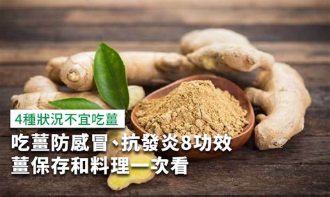 生薑發芽|吃薑防感冒、抗炎，薑功效和4大禁忌，保存料理一次。